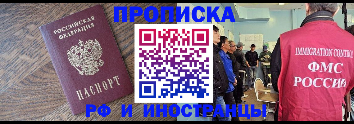 прописка штамп в Светлом