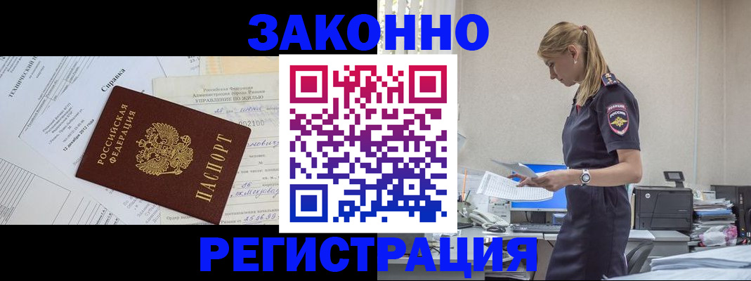 прописка иностранных граждан в Светлом